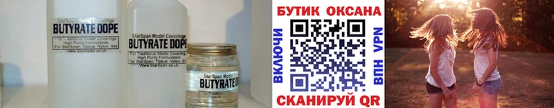Бутират оксибутират  как найти закладки  Судогда 
